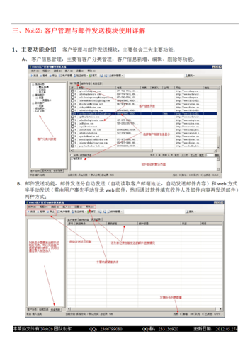 nob2b外贸客户开发软件说明文档000002