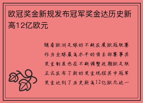 欧冠奖金新规发布冠军奖金达历史新高12亿欧元