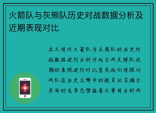 火箭队与灰熊队历史对战数据分析及近期表现对比